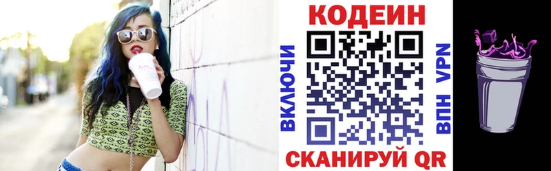 Кодеин Purple Drank  Канск 
